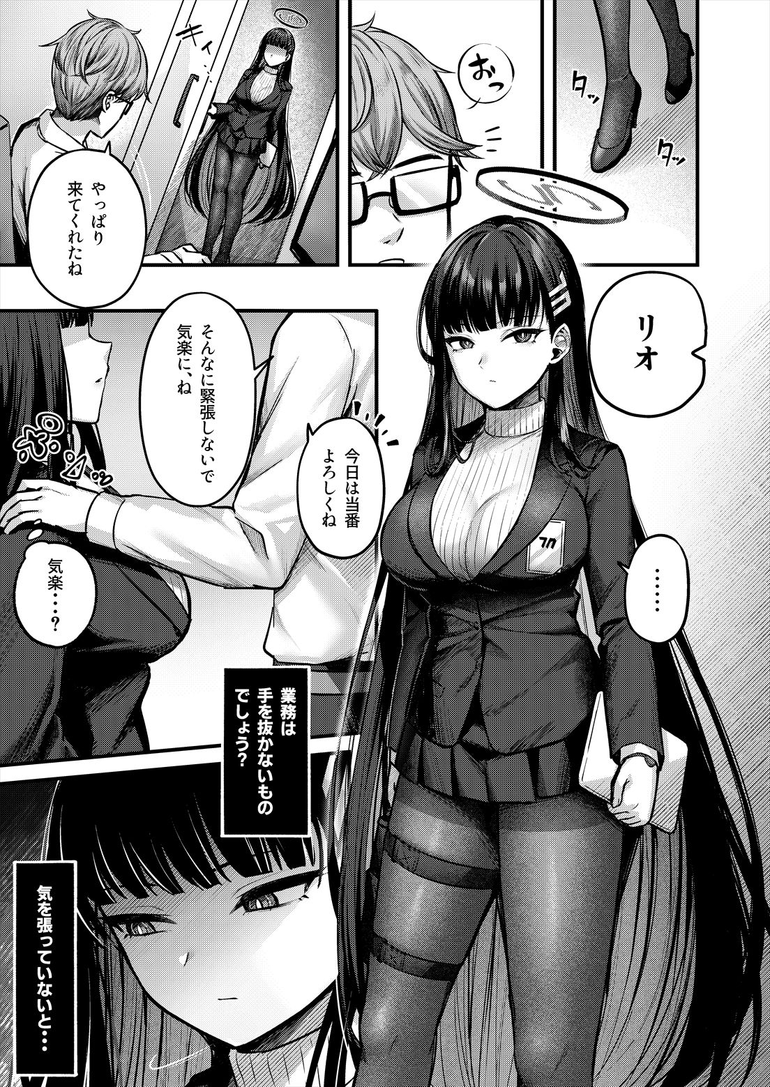 リオ会長の心と身体をほぐす秘密のマッサージ - サンプル画像 1