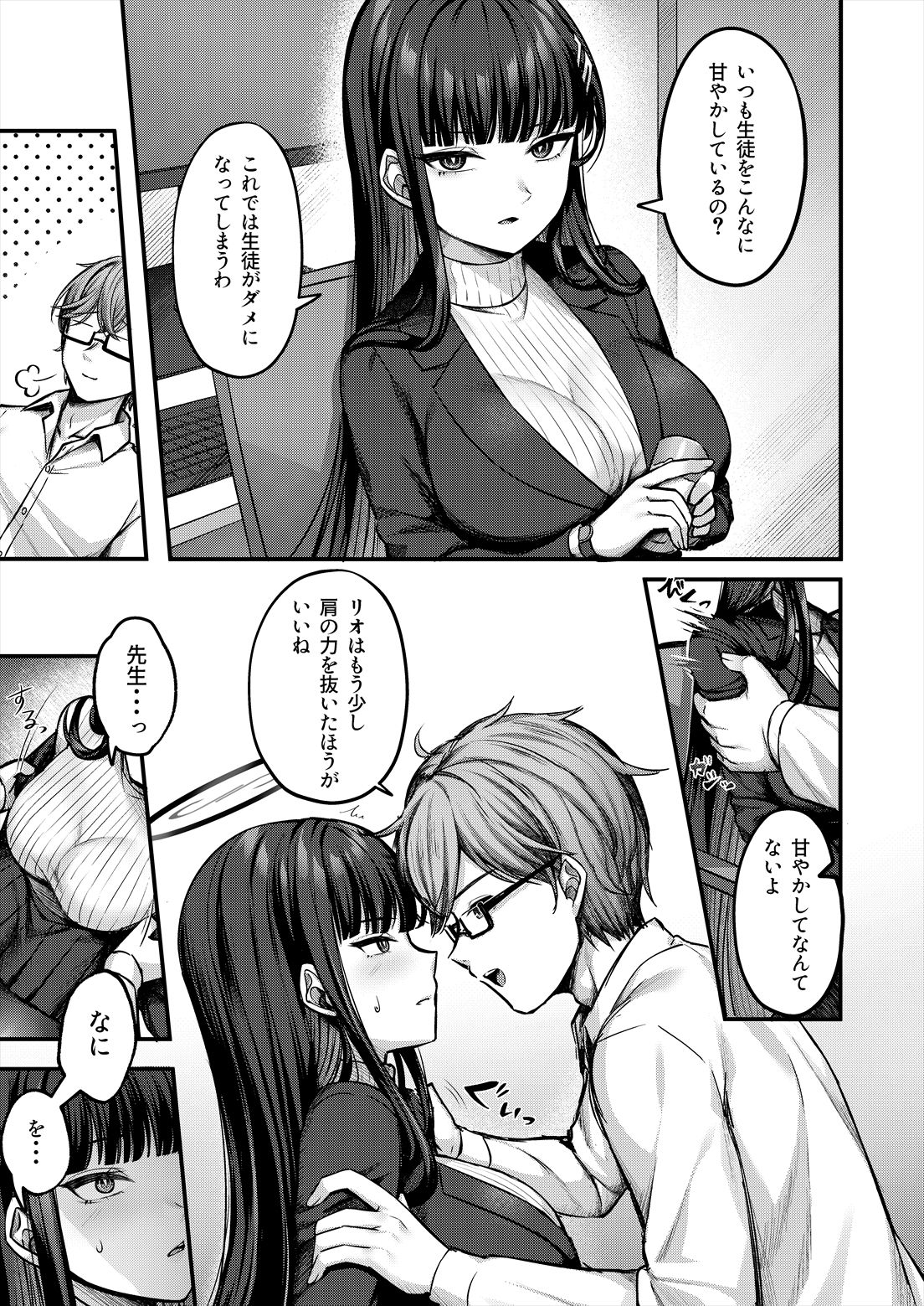 リオ会長の心と身体をほぐす秘密のマッサージ - サンプル画像 3