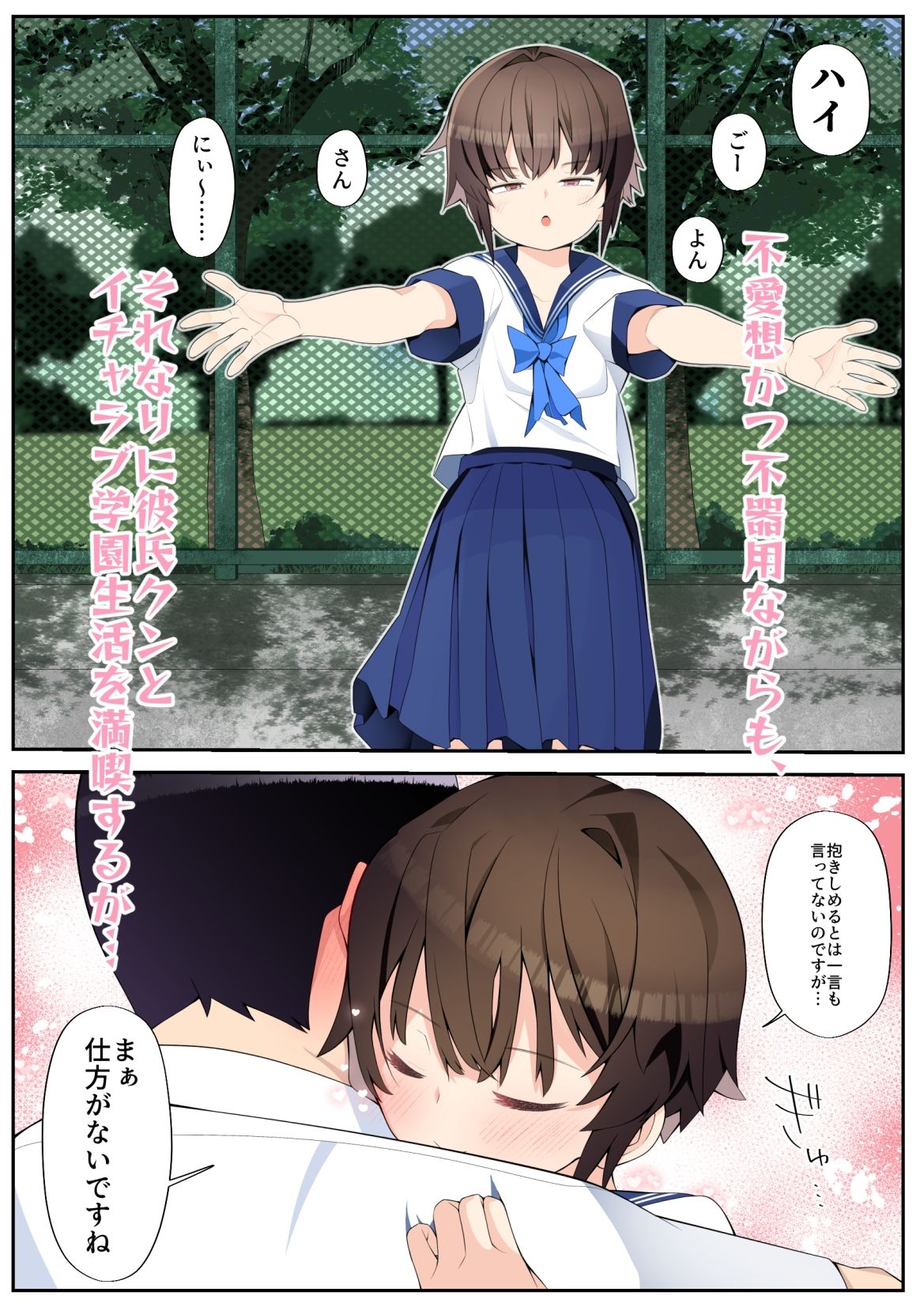 眼つきが悪くて、態度がキツくて、チビで貧乳な僕の彼女は案外寝取られる〜JG2編〜 - サンプル画像 2