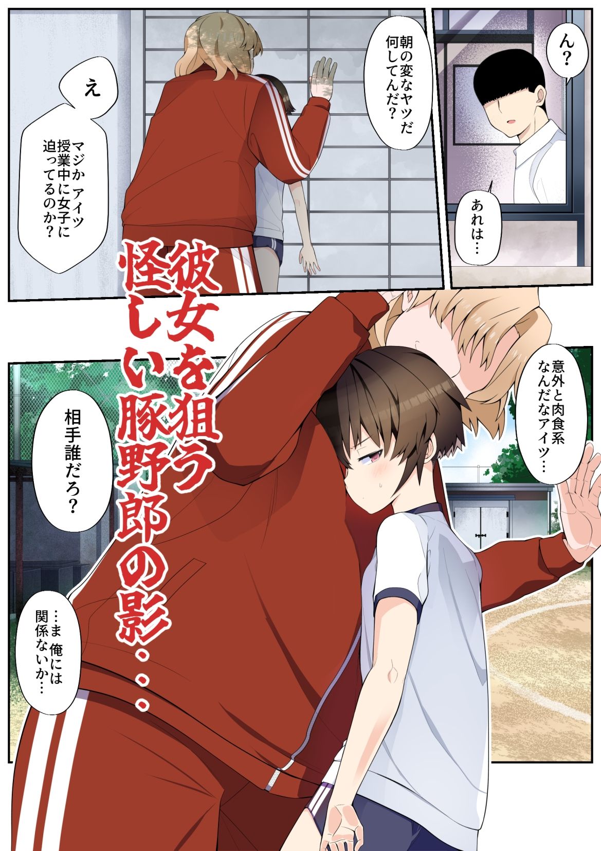 眼つきが悪くて、態度がキツくて、チビで貧乳な僕の彼女は案外寝取られる〜JG2編〜 - サンプル画像 3