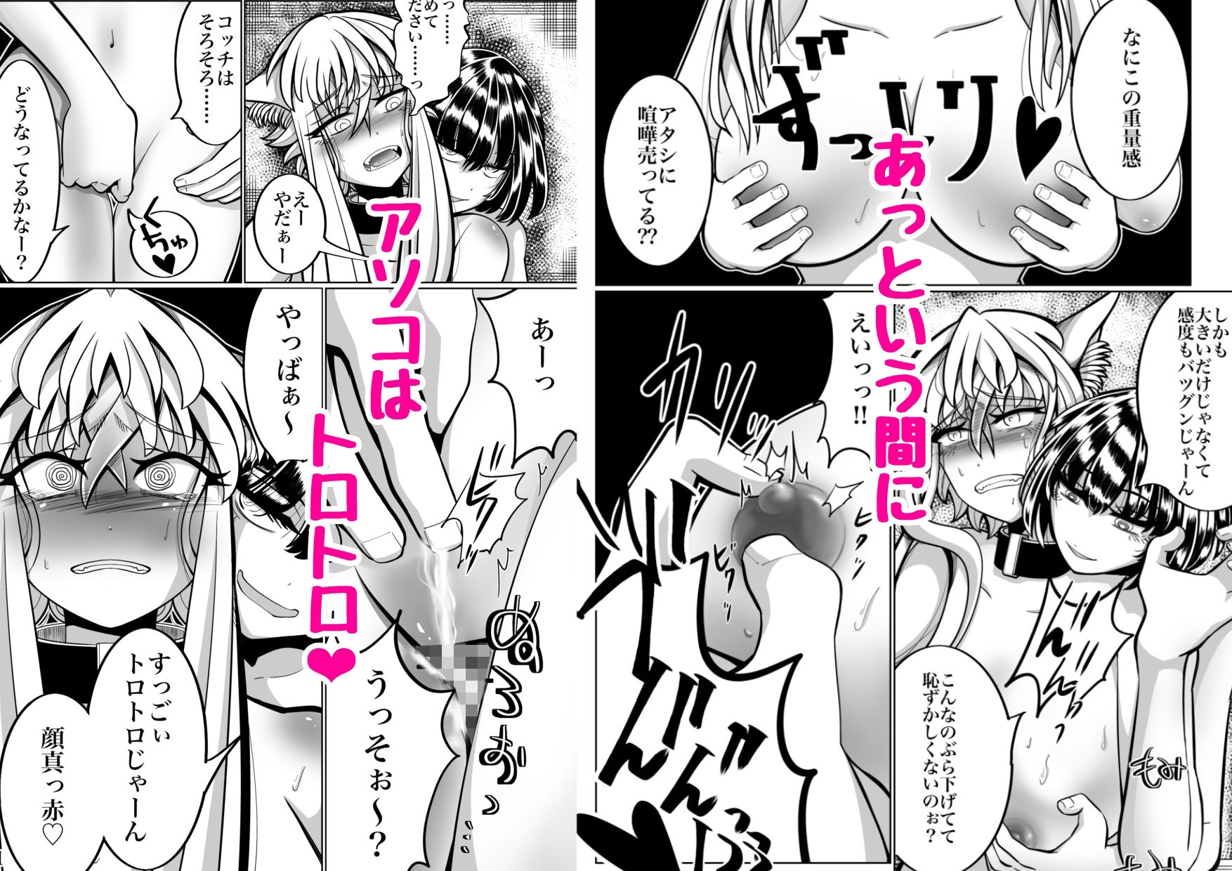 性奴●堕ちお姉ちゃんとフタ×フタ化えっち - サンプル画像 4