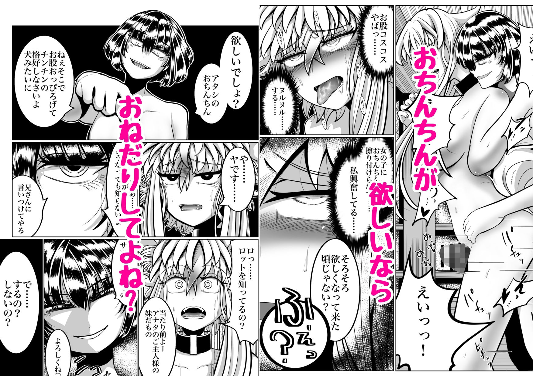 性奴●堕ちお姉ちゃんとフタ×フタ化えっち - サンプル画像 5