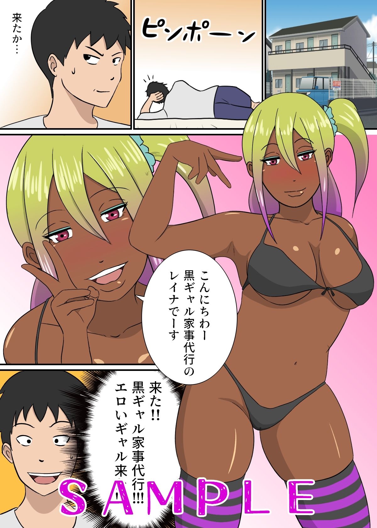 黒ギャル家事代行 - サンプル画像 1