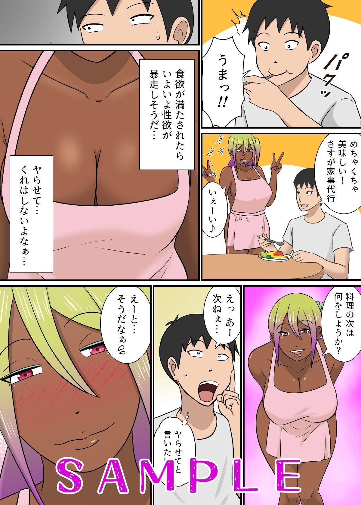 黒ギャル家事代行 - サンプル画像 2