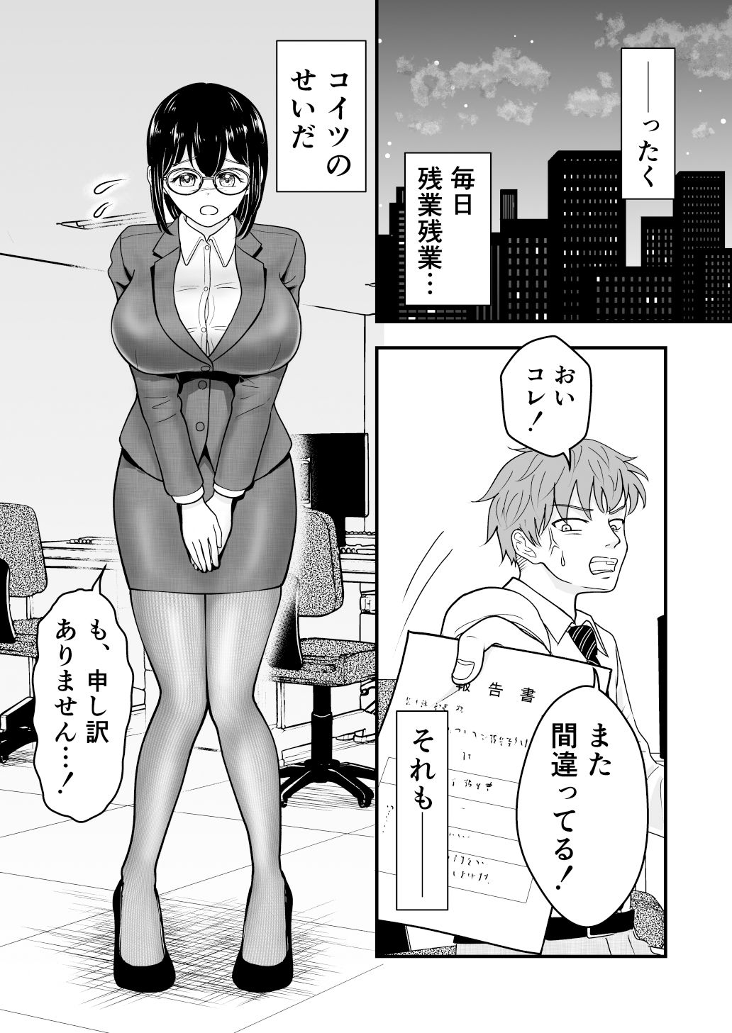 仕事ができないド天然新入社員に残業指導してみた - サンプル画像 1