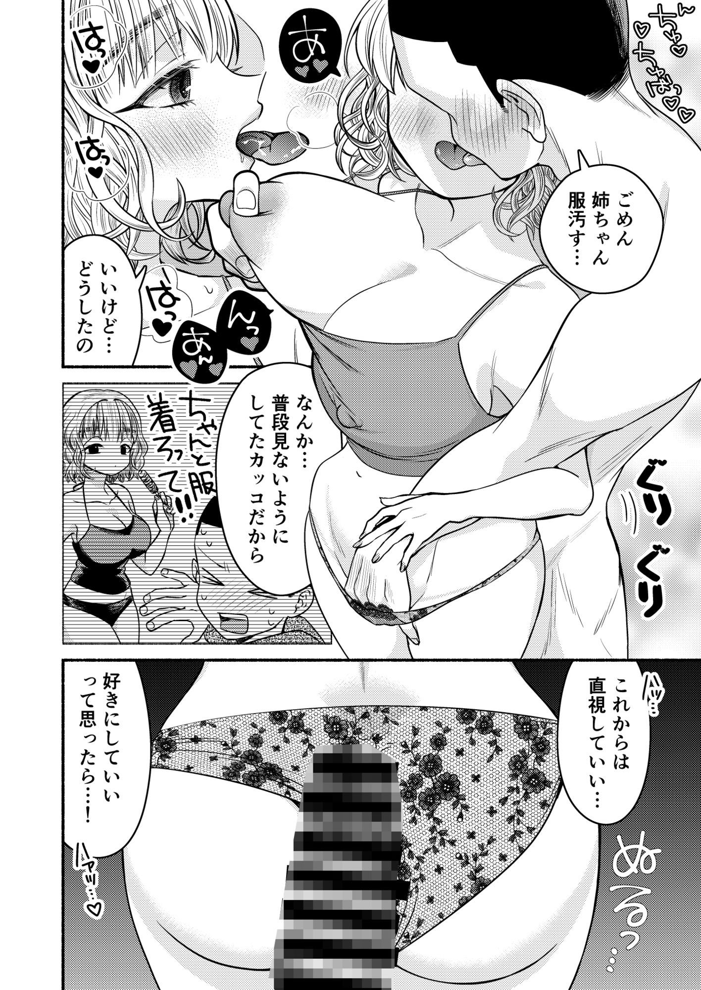 同棲してる姉と弟2タガが外れてヤリ部屋化 - サンプル画像 10