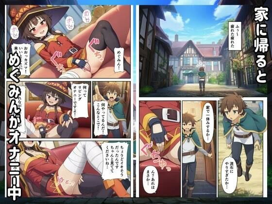 この常識改変された世界に祝福を - サンプル画像 7