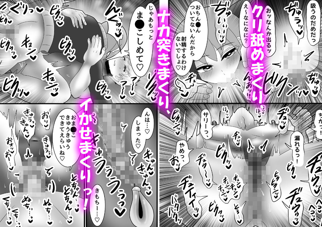 雑魚まんイキまくり！メロ雄カントボーイ化計画☆ - サンプル画像 1