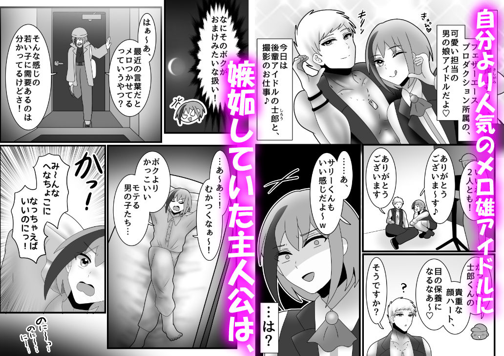 雑魚まんイキまくり！メロ雄カントボーイ化計画☆ - サンプル画像 2