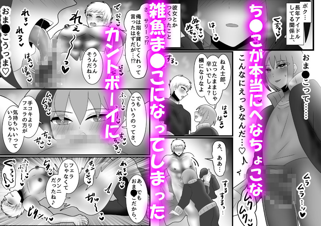 雑魚まんイキまくり！メロ雄カントボーイ化計画☆ - サンプル画像 5