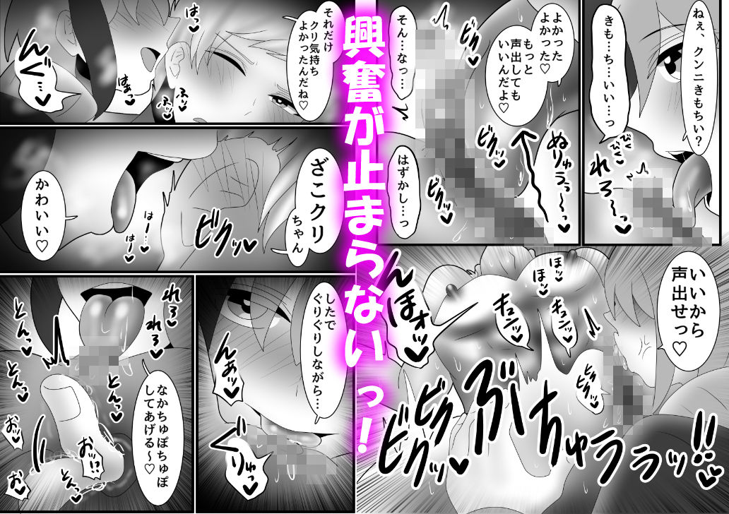 雑魚まんイキまくり！メロ雄カントボーイ化計画☆ - サンプル画像 6