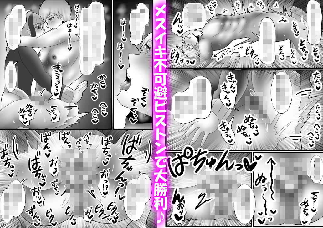 雑魚まんイキまくり！メロ雄カントボーイ化計画☆ - サンプル画像 8