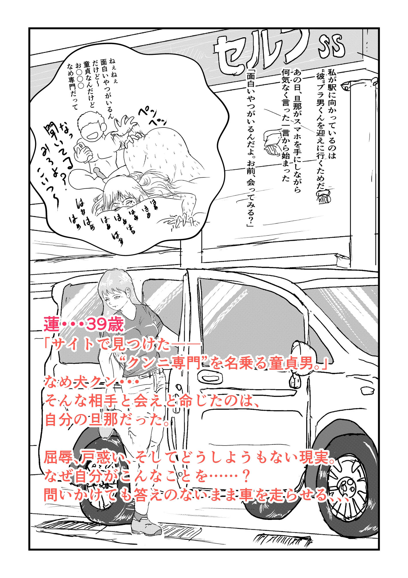 私は旦那の肉奴● - サンプル画像 1