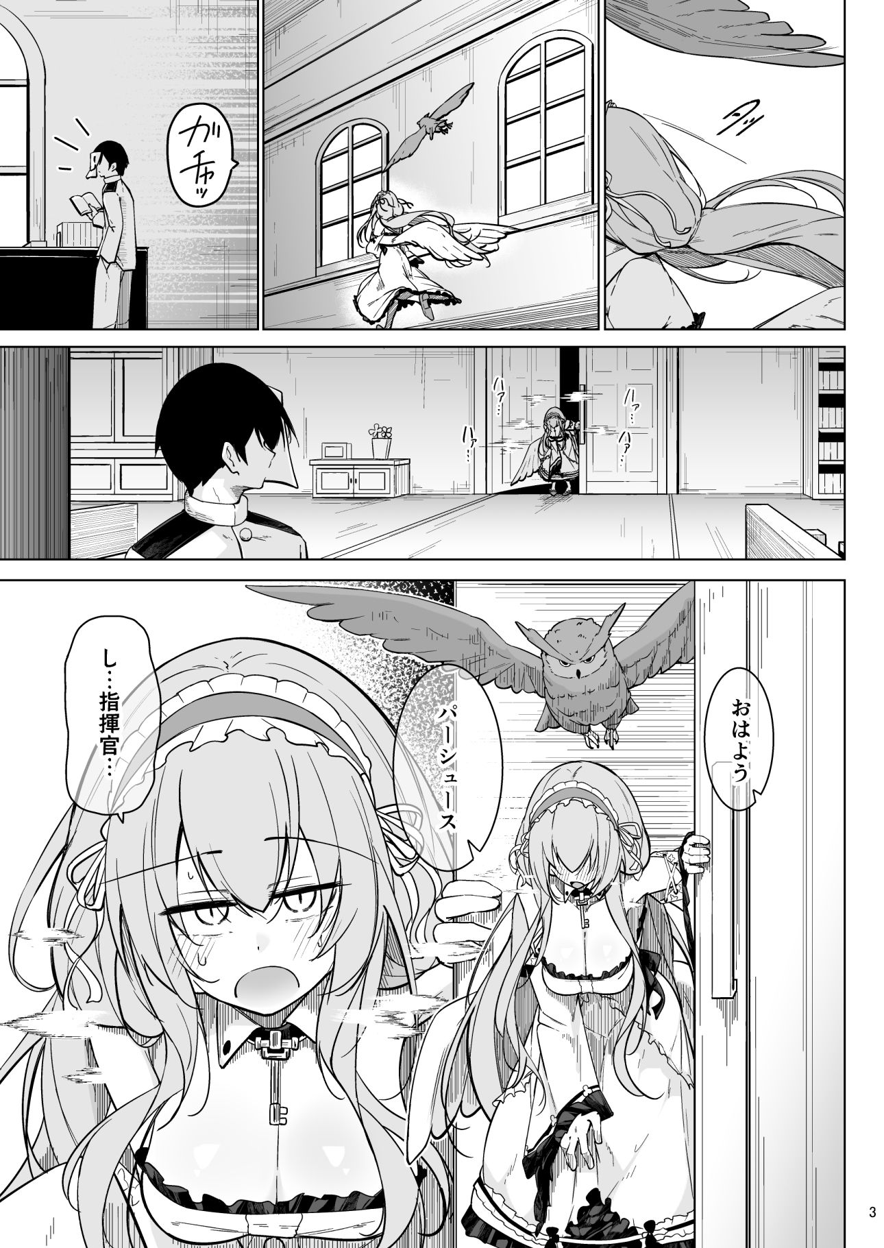 早起きの鳥は何をスる？ - サンプル画像 1