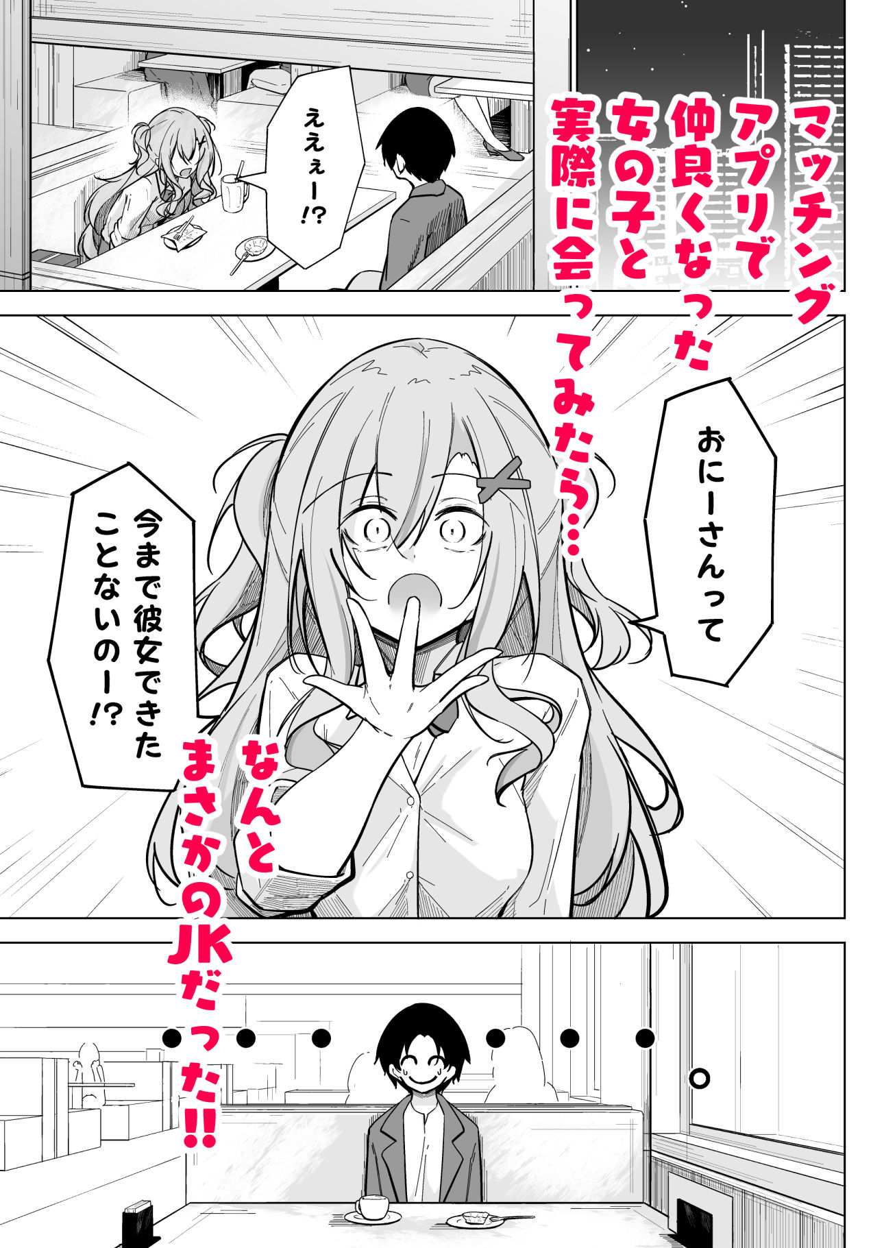 オタ×ギャル 〜番場桃依の場合〜 - サンプル画像 1