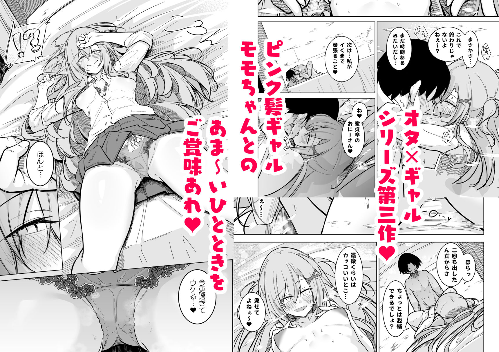 オタ×ギャル 〜番場桃依の場合〜 - サンプル画像 6