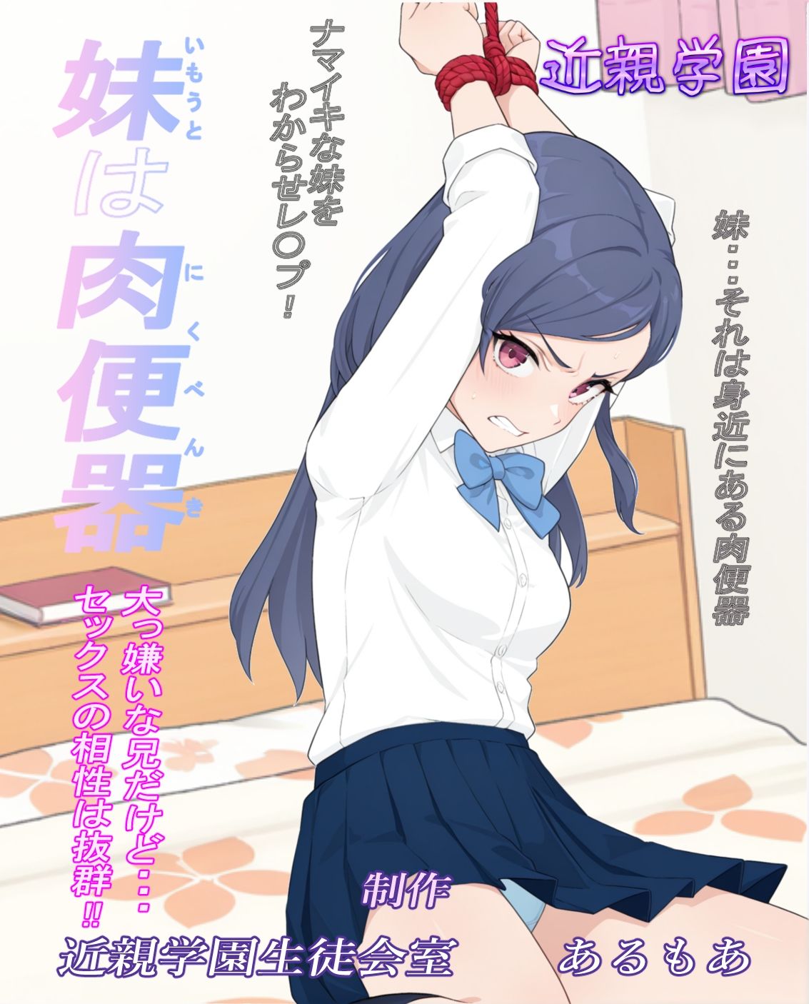 妹は肉便器 - サンプル画像 6