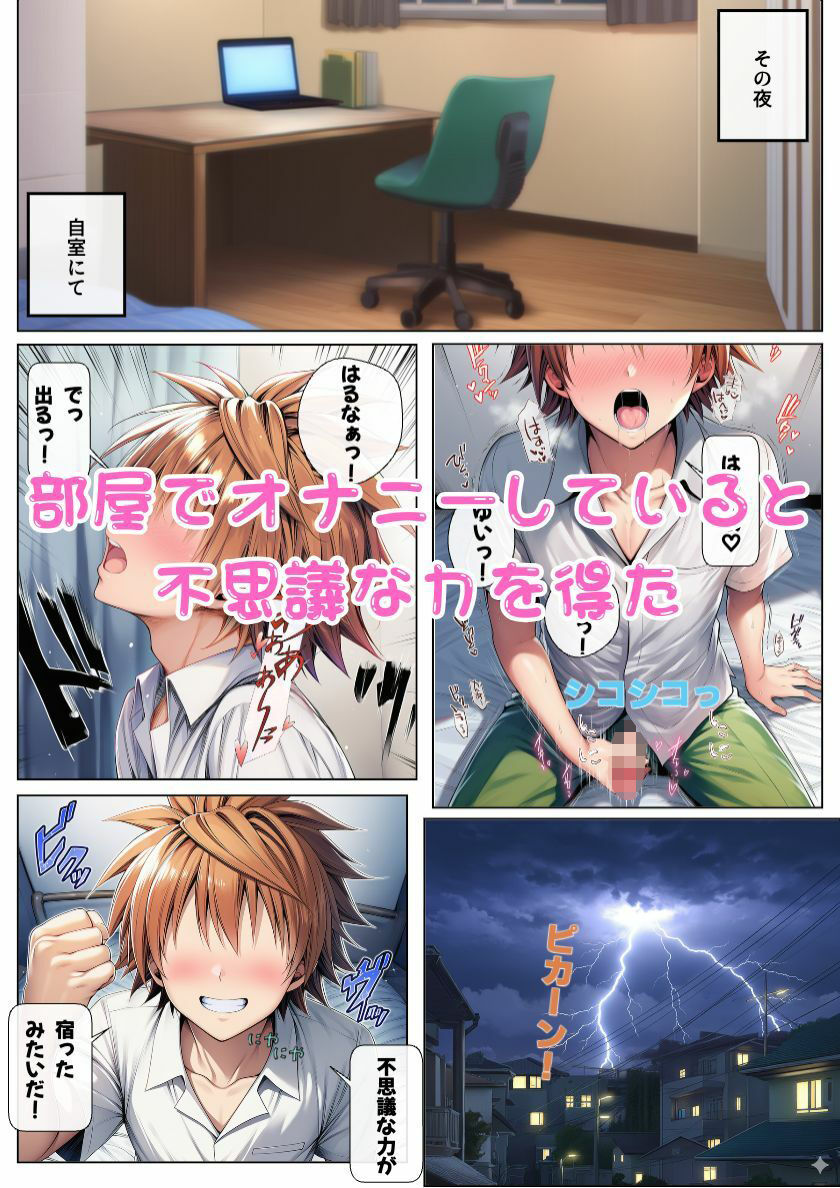 オナニーで才能開花！？奥手男子が催●でとらぶる女子を性奴●化！ - サンプル画像 2