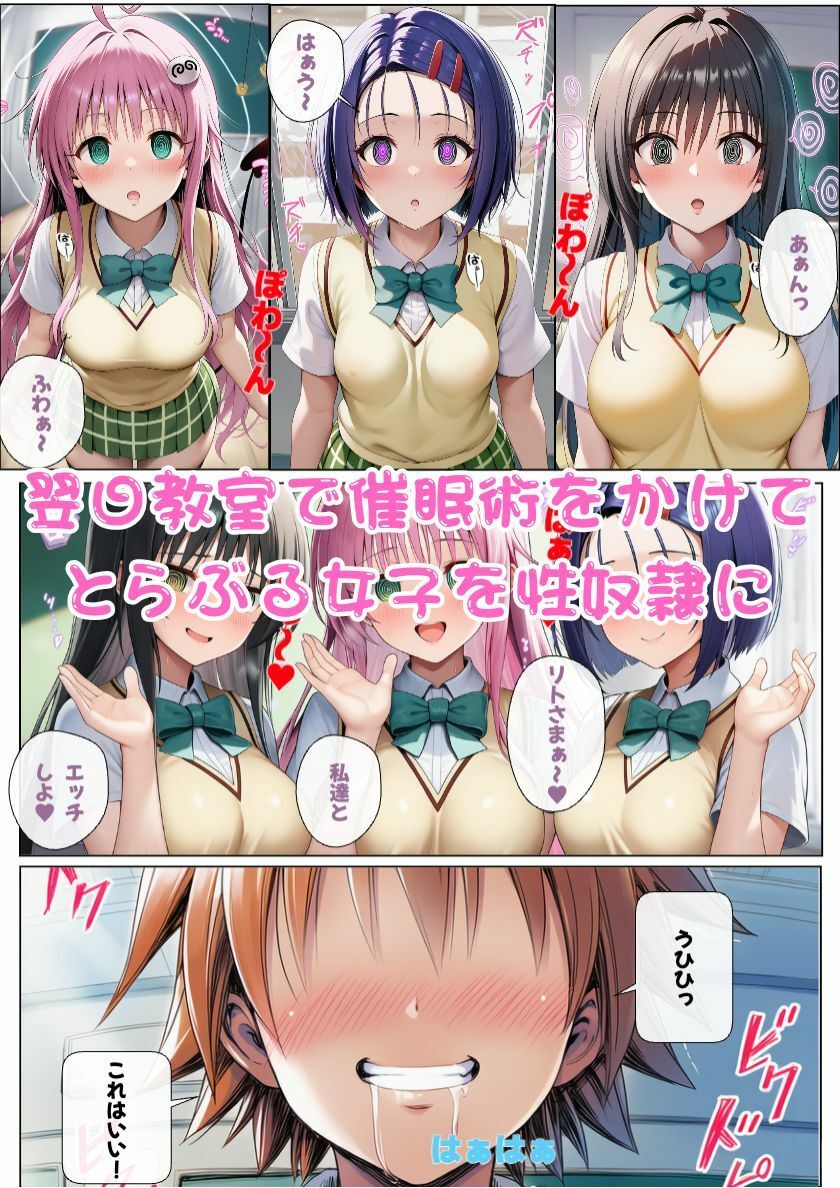 オナニーで才能開花！？奥手男子が催●でとらぶる女子を性奴●化！ - サンプル画像 3