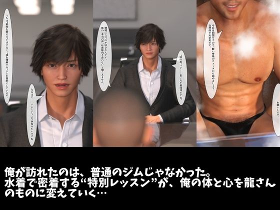 ノンケ会社員  紹介制水着専用ジムで開発される - サンプル画像 1