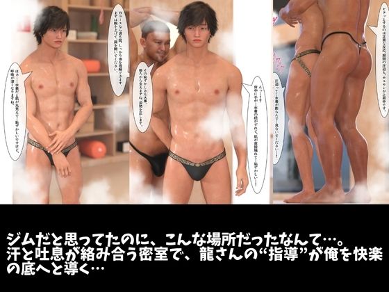 ノンケ会社員  紹介制水着専用ジムで開発される - サンプル画像 2