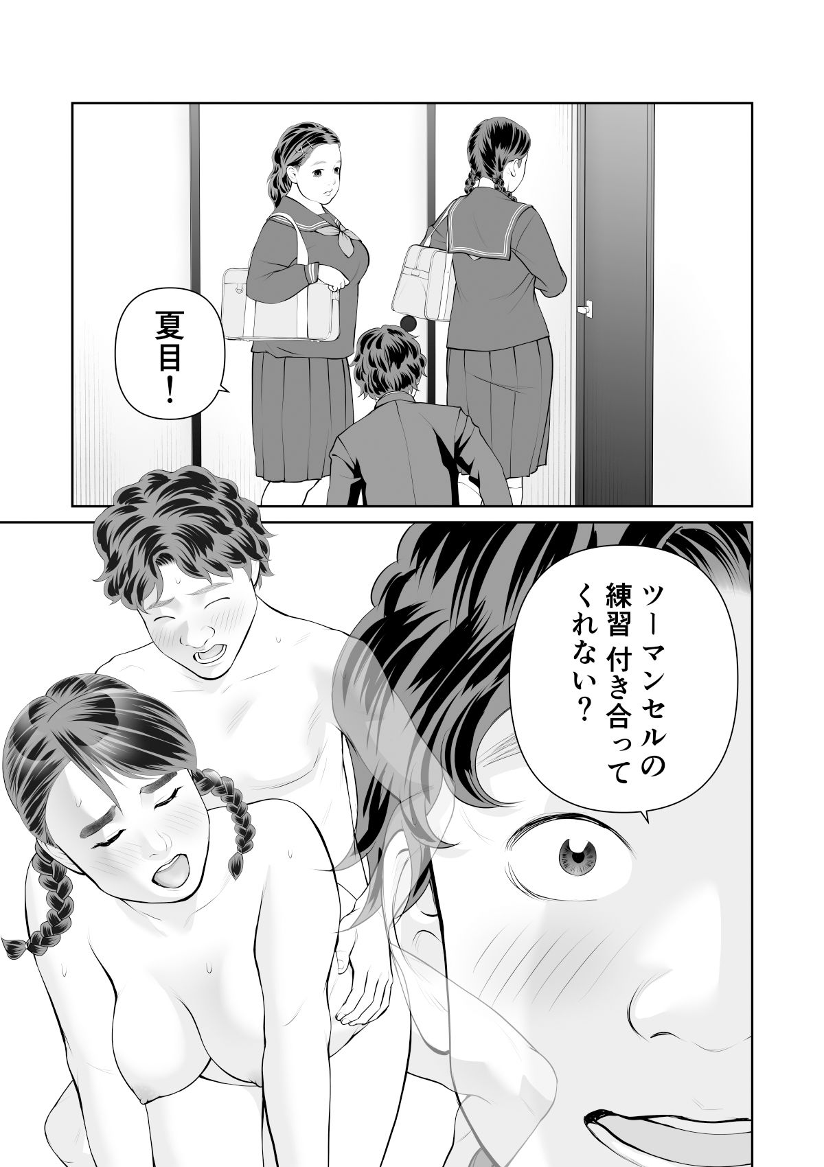 入れたら絶交 第2話 - サンプル画像 2