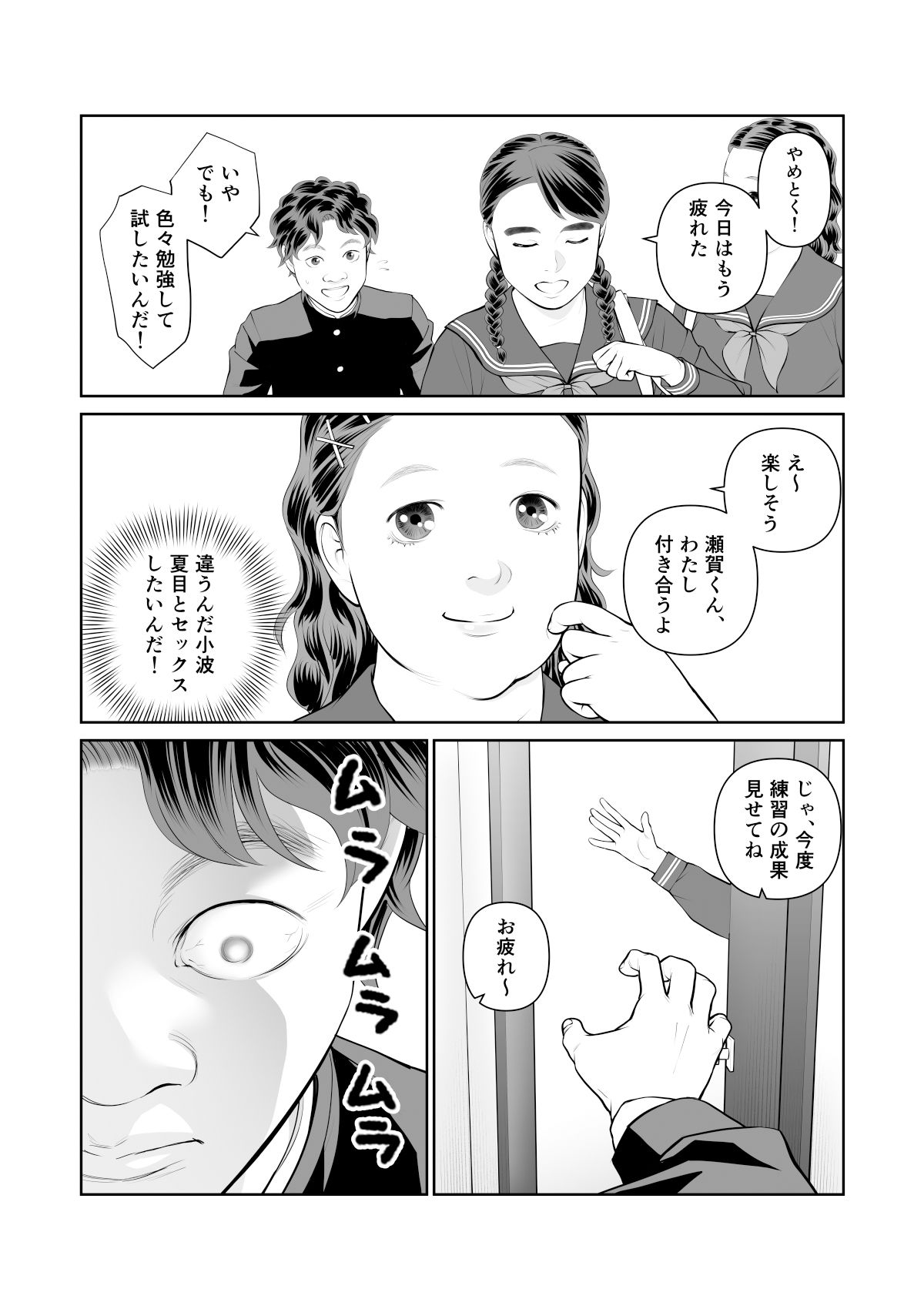 入れたら絶交 第2話 - サンプル画像 3