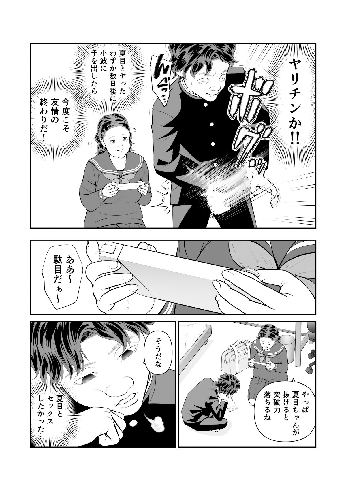 入れたら絶交 第2話 - サンプル画像 5