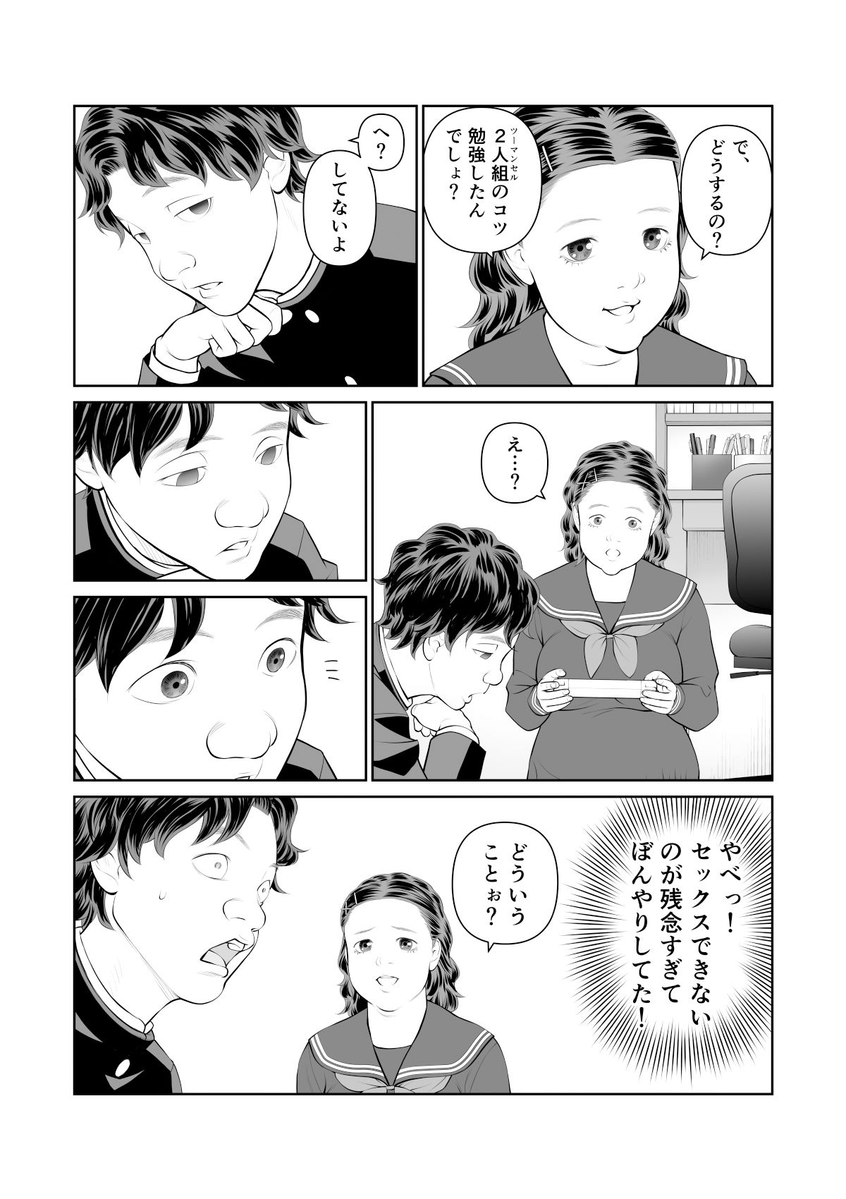 入れたら絶交 第2話 - サンプル画像 6