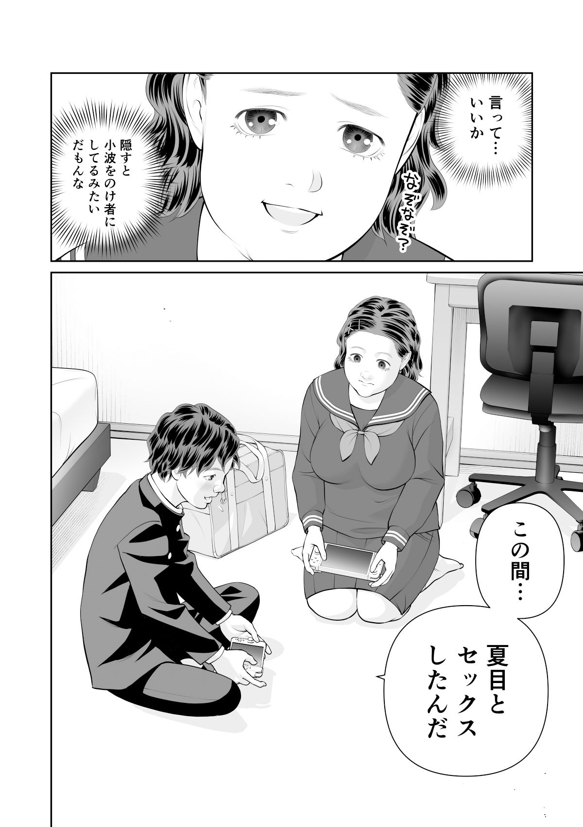 入れたら絶交 第2話 - サンプル画像 7