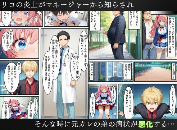 アイドル闇堕ち〜騙された彼女は「女」を使って復讐を遂げる…〜 - サンプル画像 3