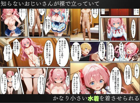 アイドル闇堕ち〜騙された彼女は「女」を使って復讐を遂げる…〜 - サンプル画像 5