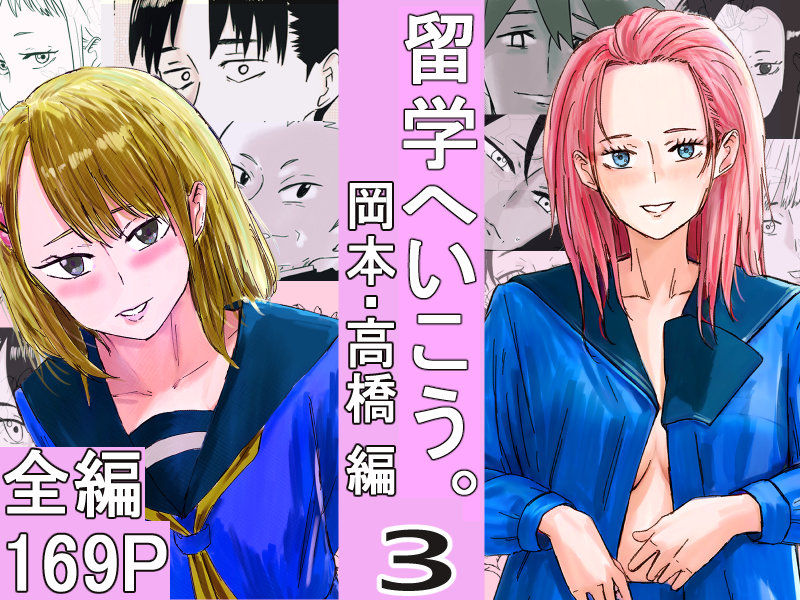 留学へいこう。3 - サンプル画像 7