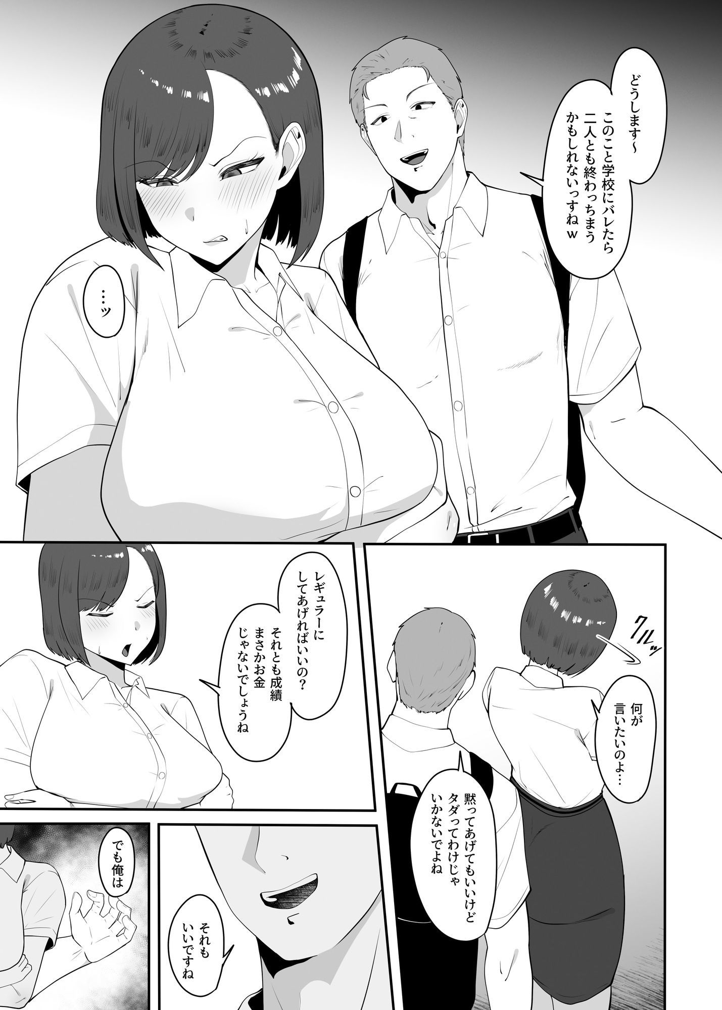 生徒と付き合っていたバレー部の女顧問が不良部員に見つかりセックスさせられる話 - サンプル画像 2