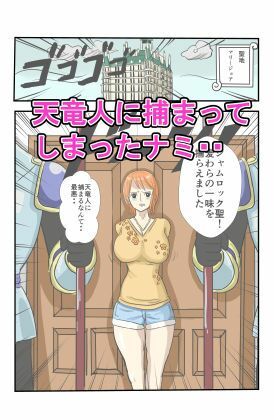 神の奴●ナミ - サンプル画像 1