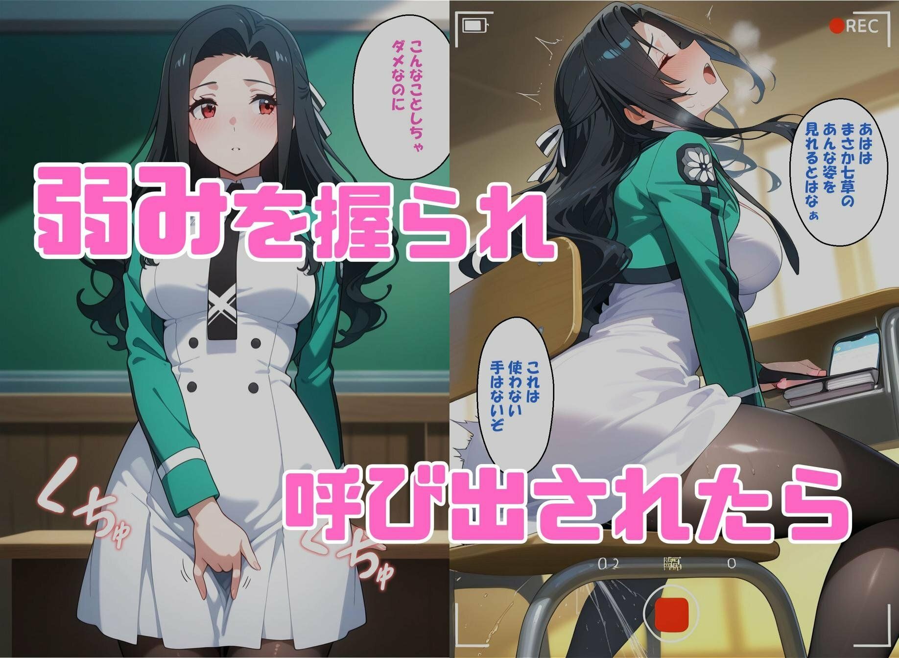 寝取られ女子  弱みをネタに支配された 七〇真由美 - サンプル画像 1