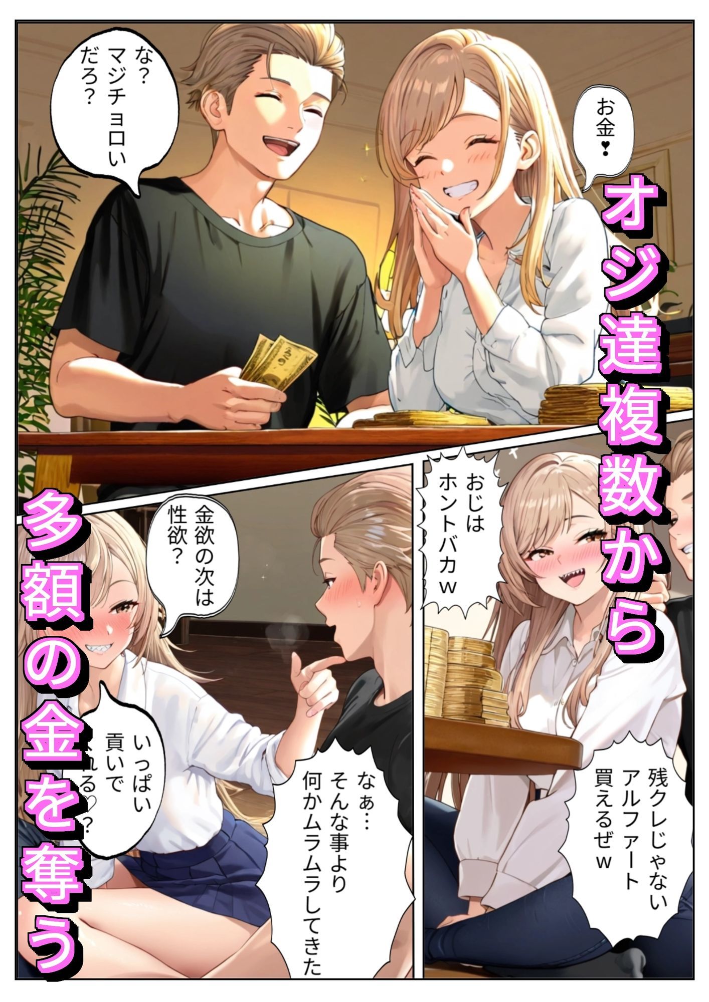 美人局でオジをバカにしたギャルに制裁を - サンプル画像 4