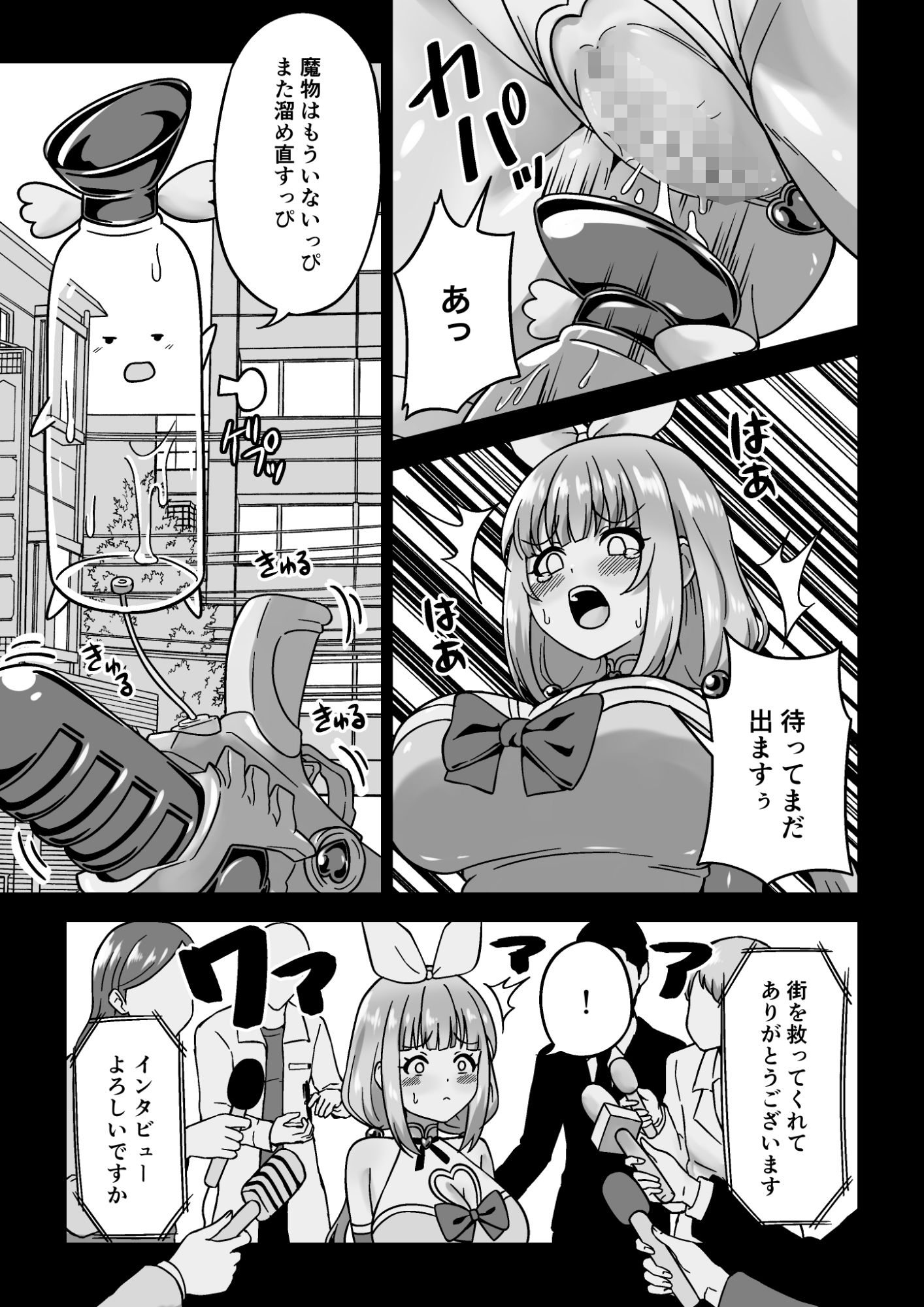 おしが魔法少女 - サンプル画像 3