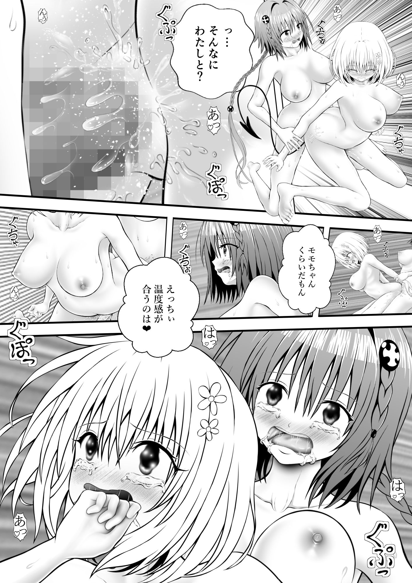 あらぶる〜変態レズが絡み合う〜 - サンプル画像 4
