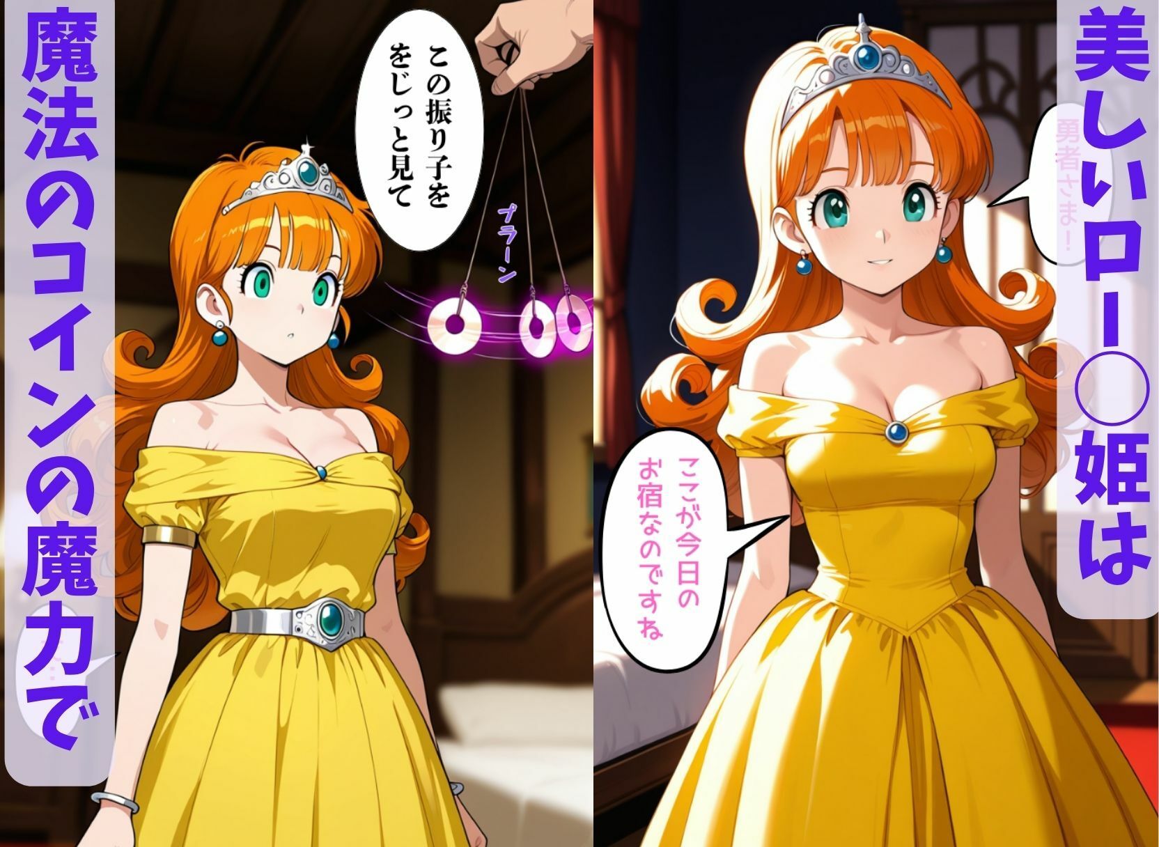 DQ催●  ロー◯姫に催◯掛けて エロエロに操る編 - サンプル画像 1