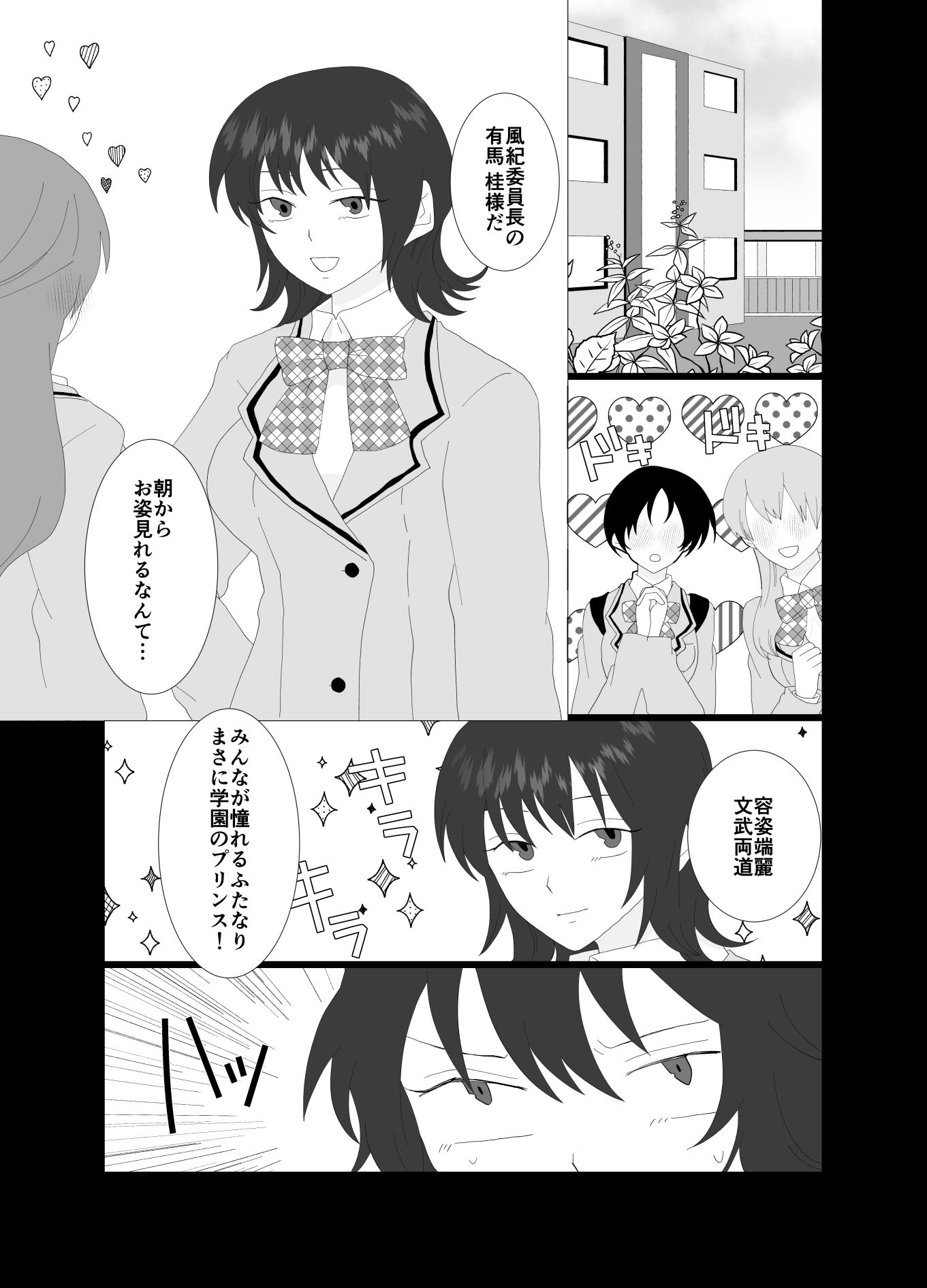 ふたなり風紀委員長と生意気後輩♀ - サンプル画像 2