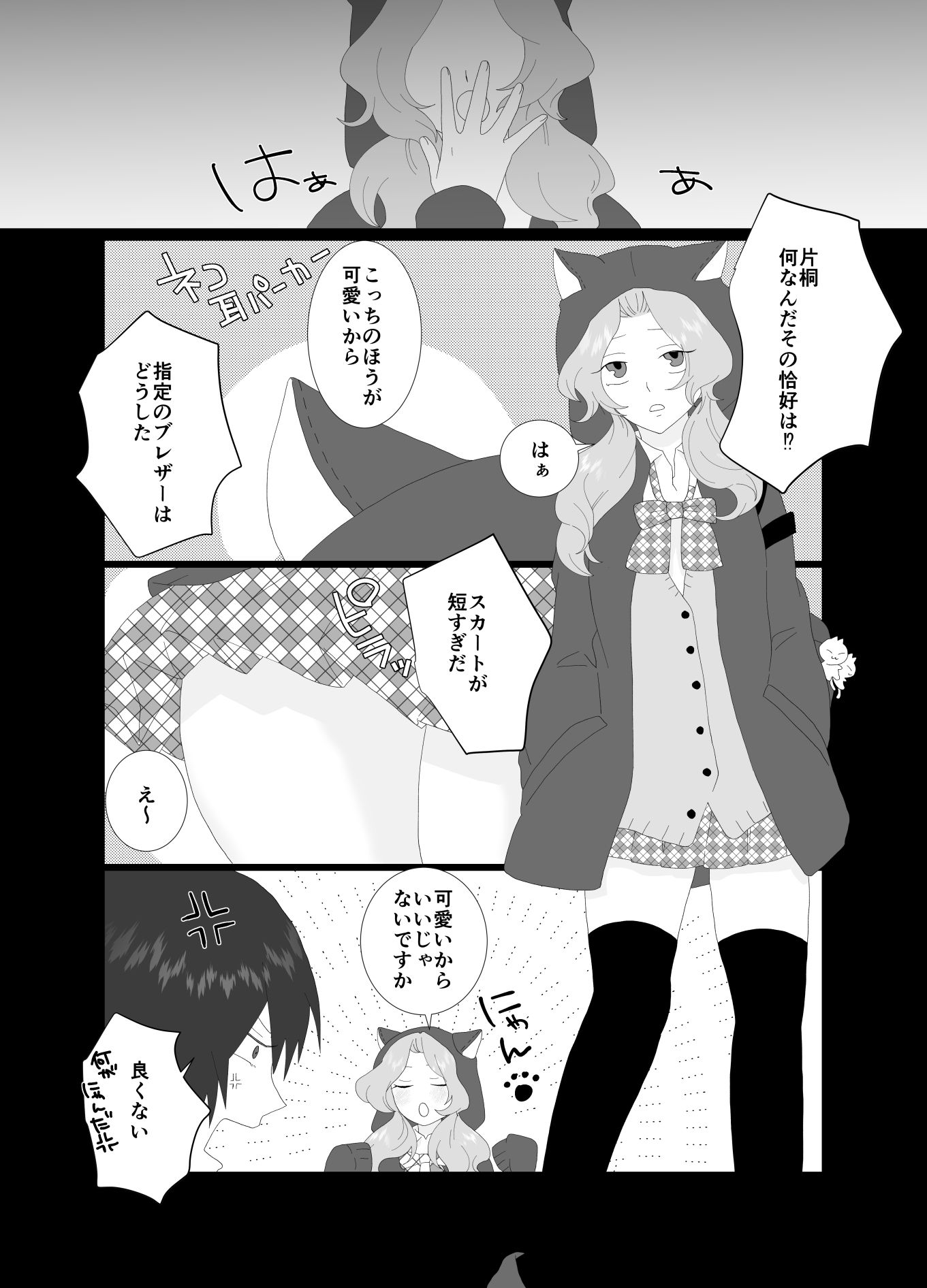 ふたなり風紀委員長と生意気後輩♀ - サンプル画像 3