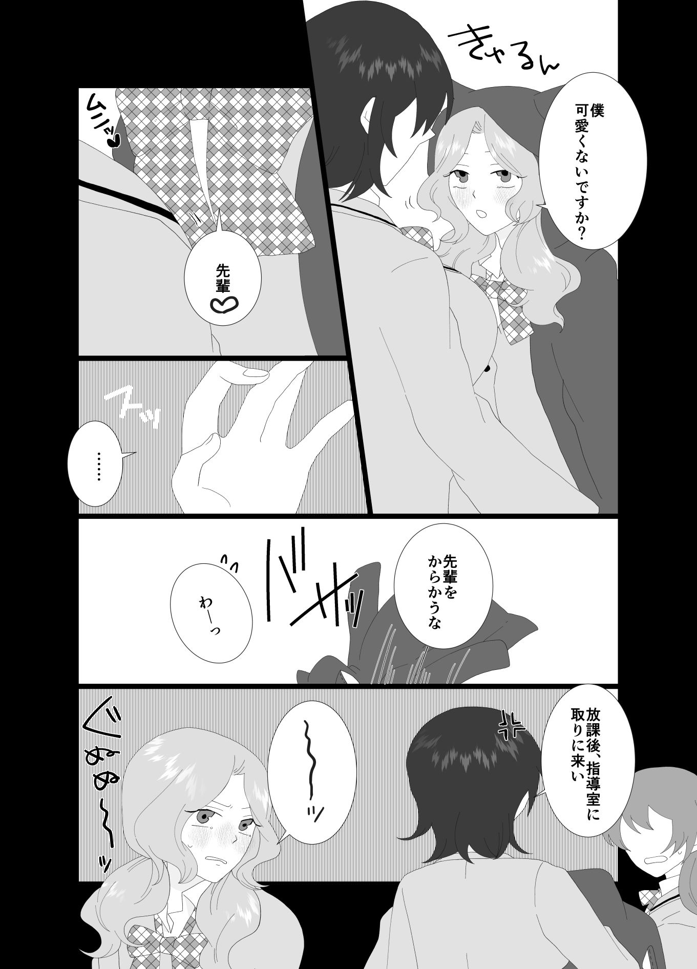 ふたなり風紀委員長と生意気後輩♀ - サンプル画像 4