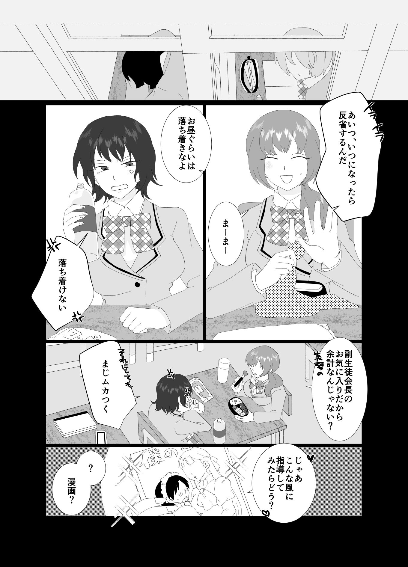 ふたなり風紀委員長と生意気後輩♀ - サンプル画像 5