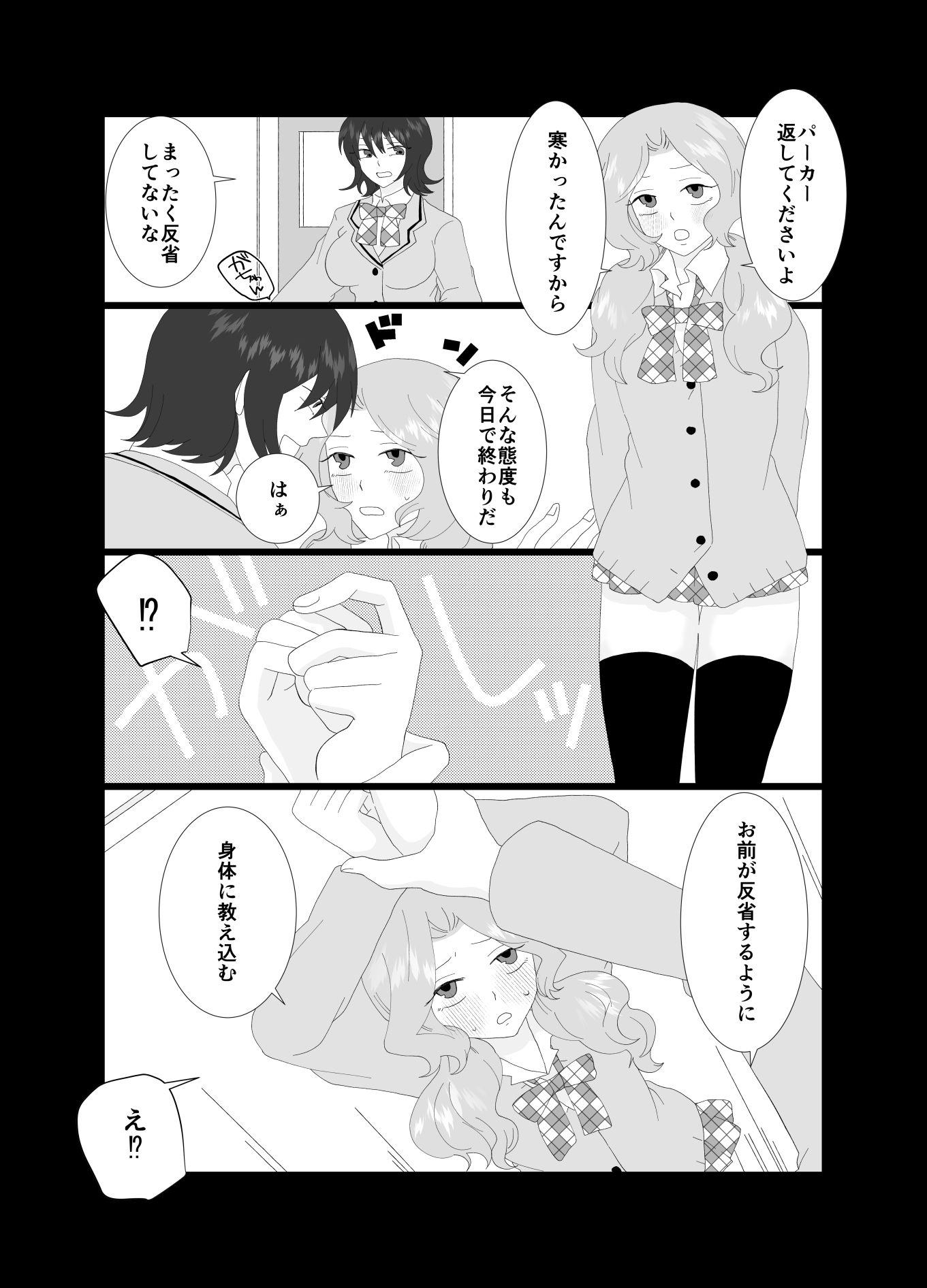 ふたなり風紀委員長と生意気後輩♀ - サンプル画像 7