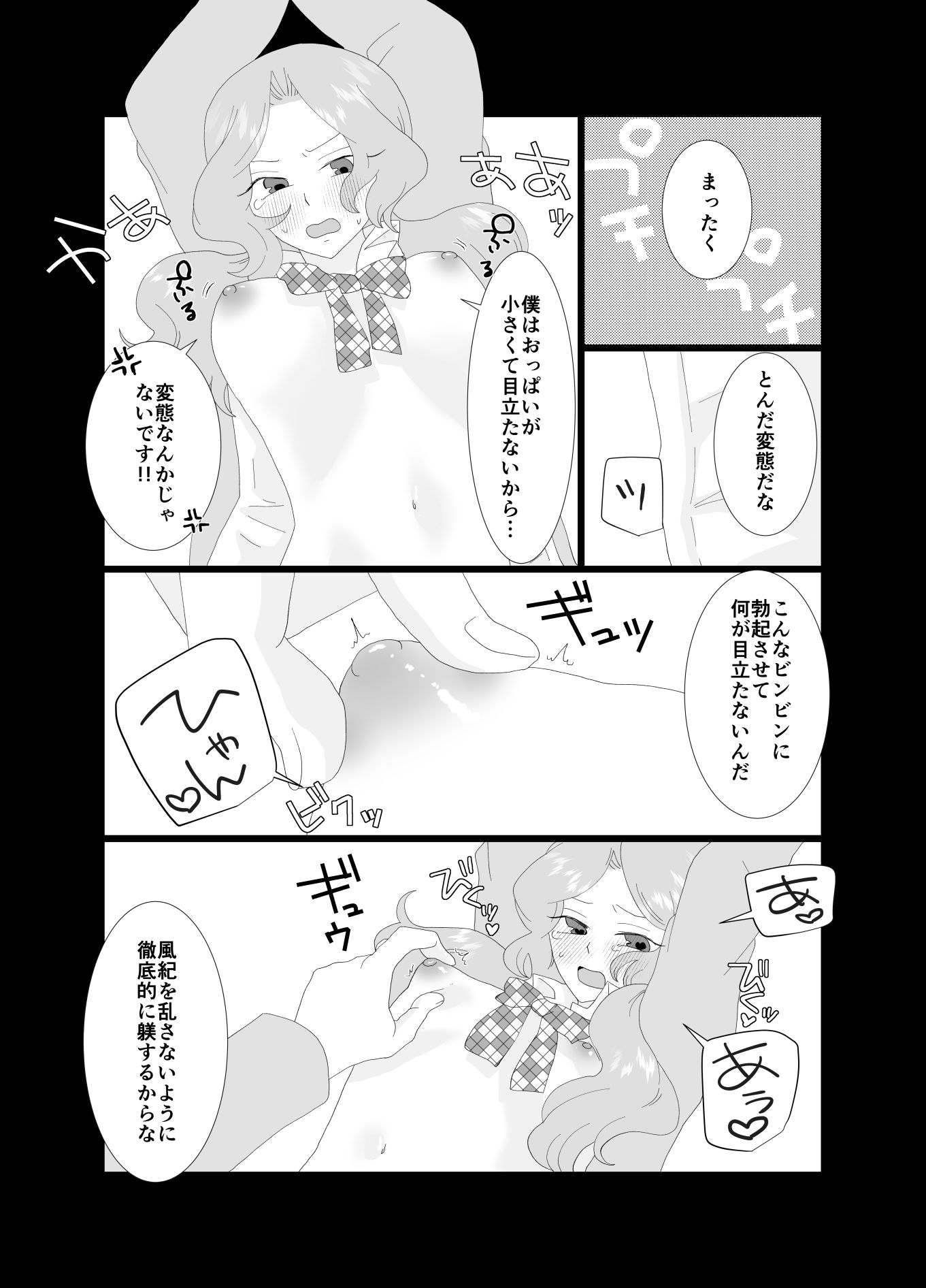 ふたなり風紀委員長と生意気後輩♀ - サンプル画像 9