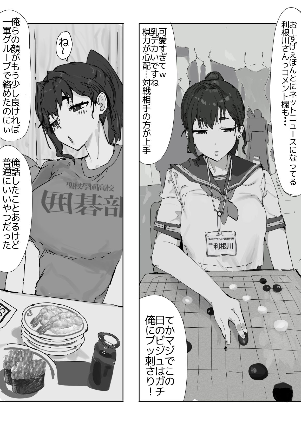 隠れドM囲碁部ちゃん - サンプル画像 1