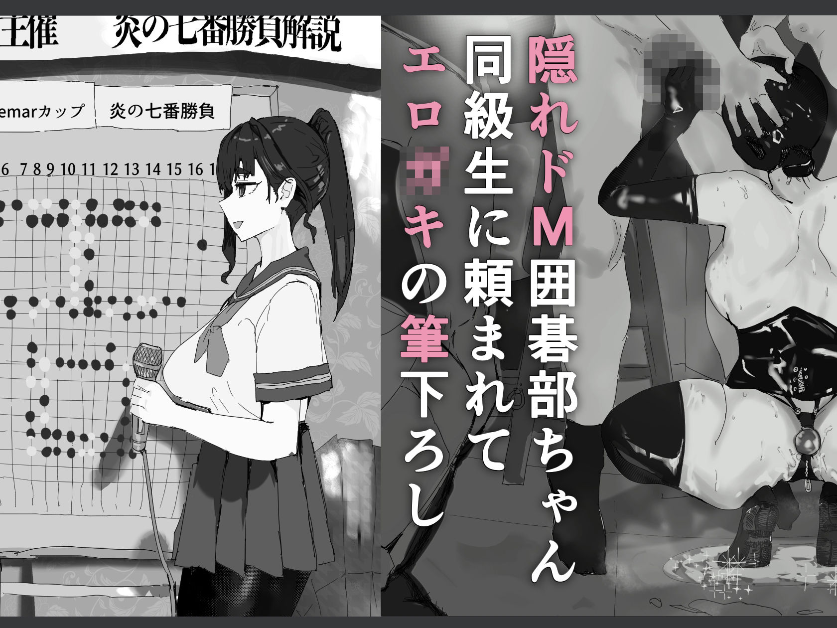 隠れドM囲碁部ちゃん - サンプル画像 5