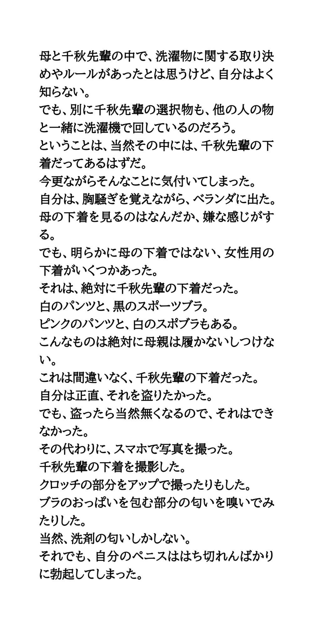 先輩女子との同居生活。禁断の下着漁り、トイレ・風呂・部屋盗撮 - サンプル画像 5