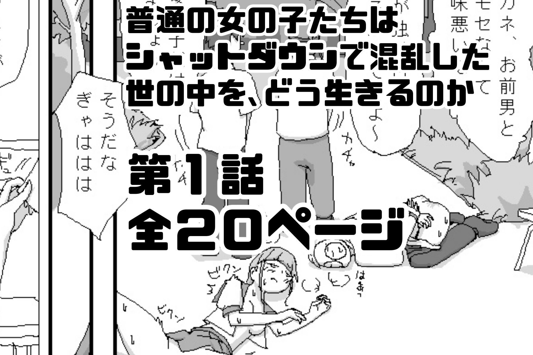 シャットダウンラブ  第一話:崩れる日常 - サンプル画像 6